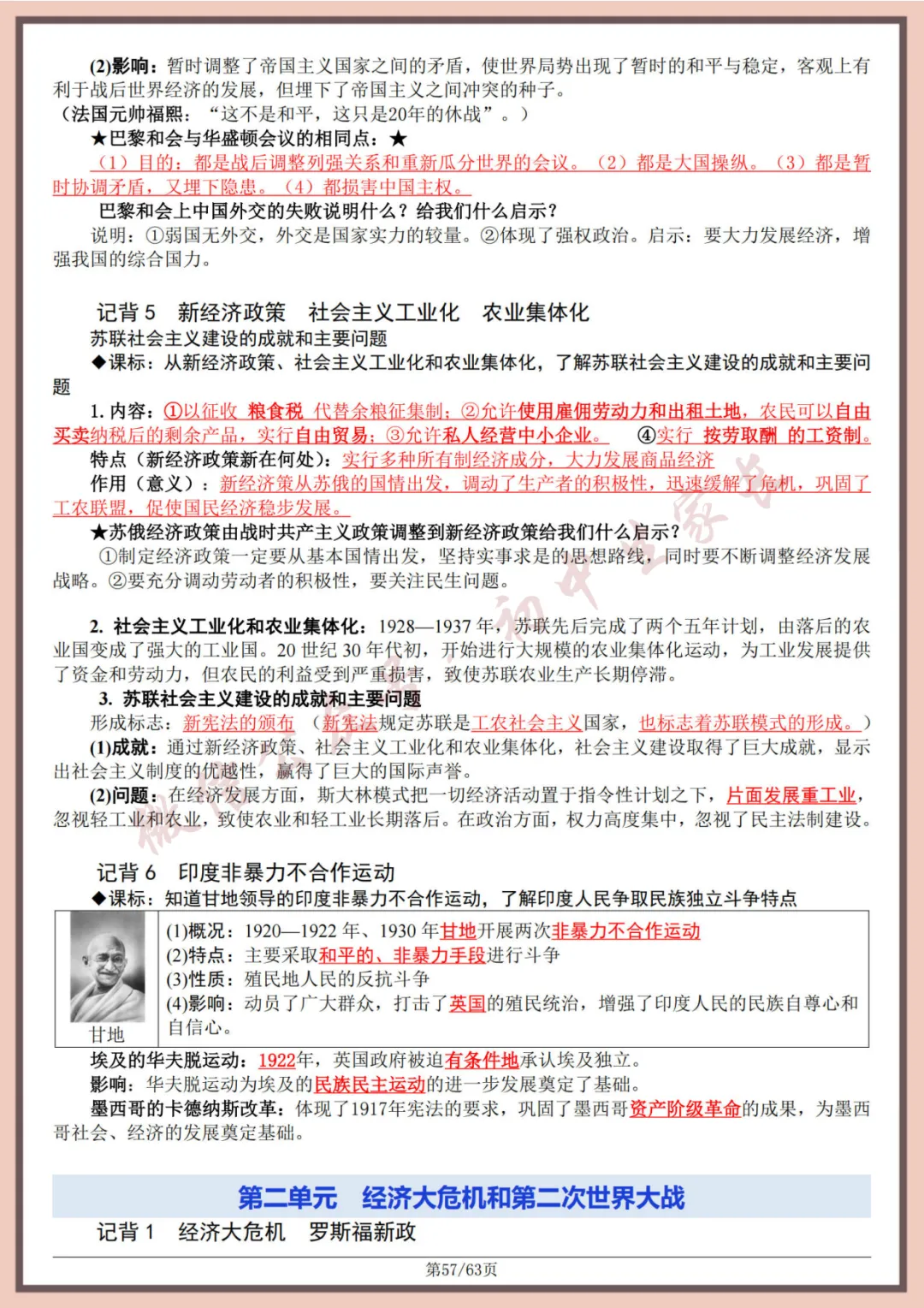 2026年中考历史全六册复习提纲(共63页)(高清版),可打印! 第58张