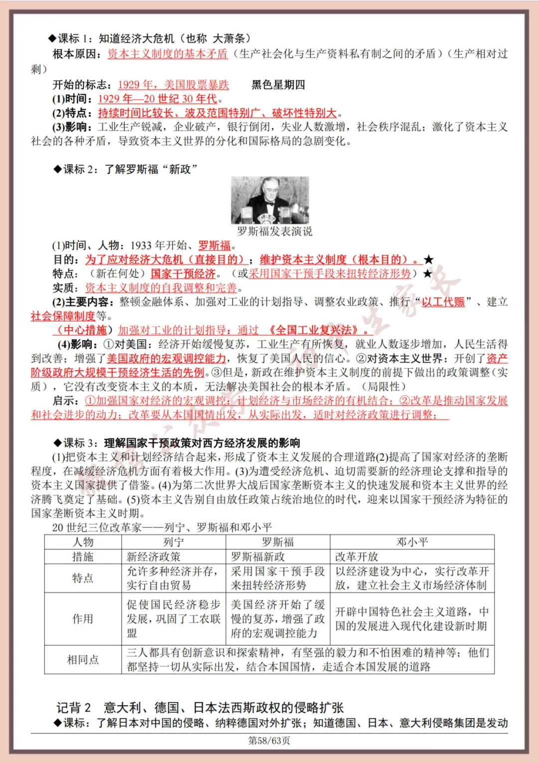 2026年中考历史全六册复习提纲(共63页)(高清版),可打印! 第59张