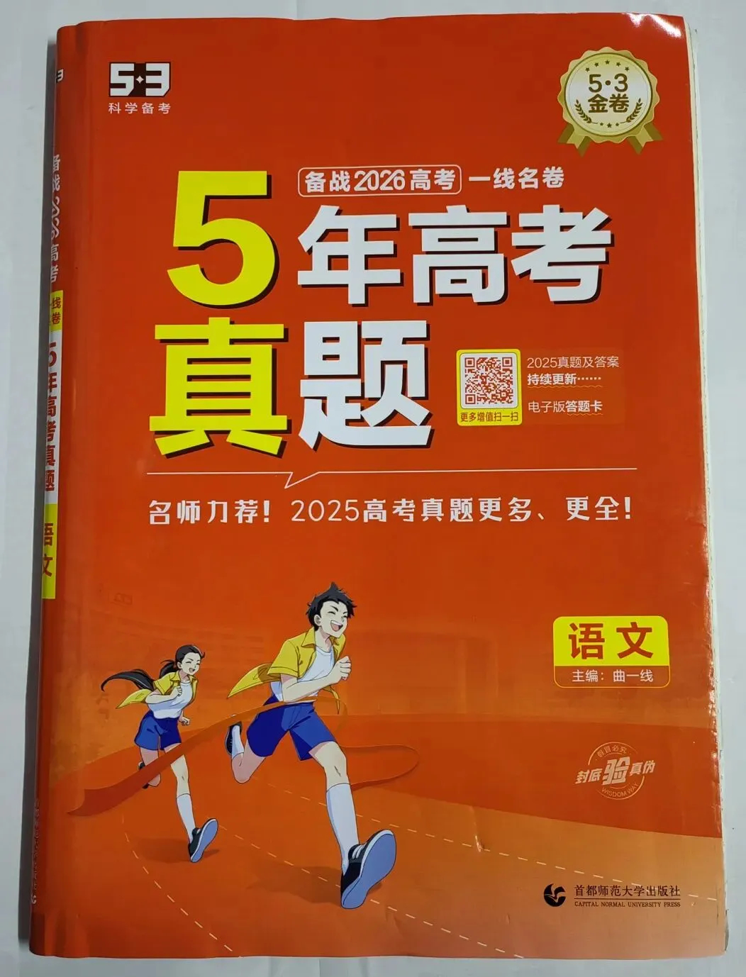 高考冲刺必入!真题卷+单元卷 第12张