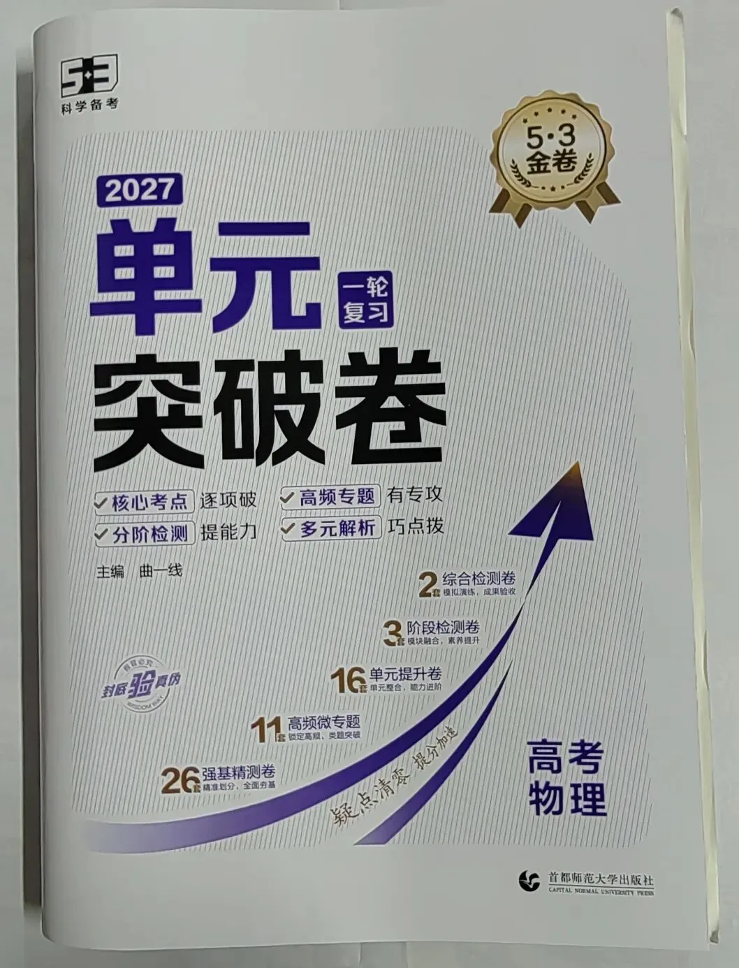 高考冲刺必入!真题卷+单元卷 第16张