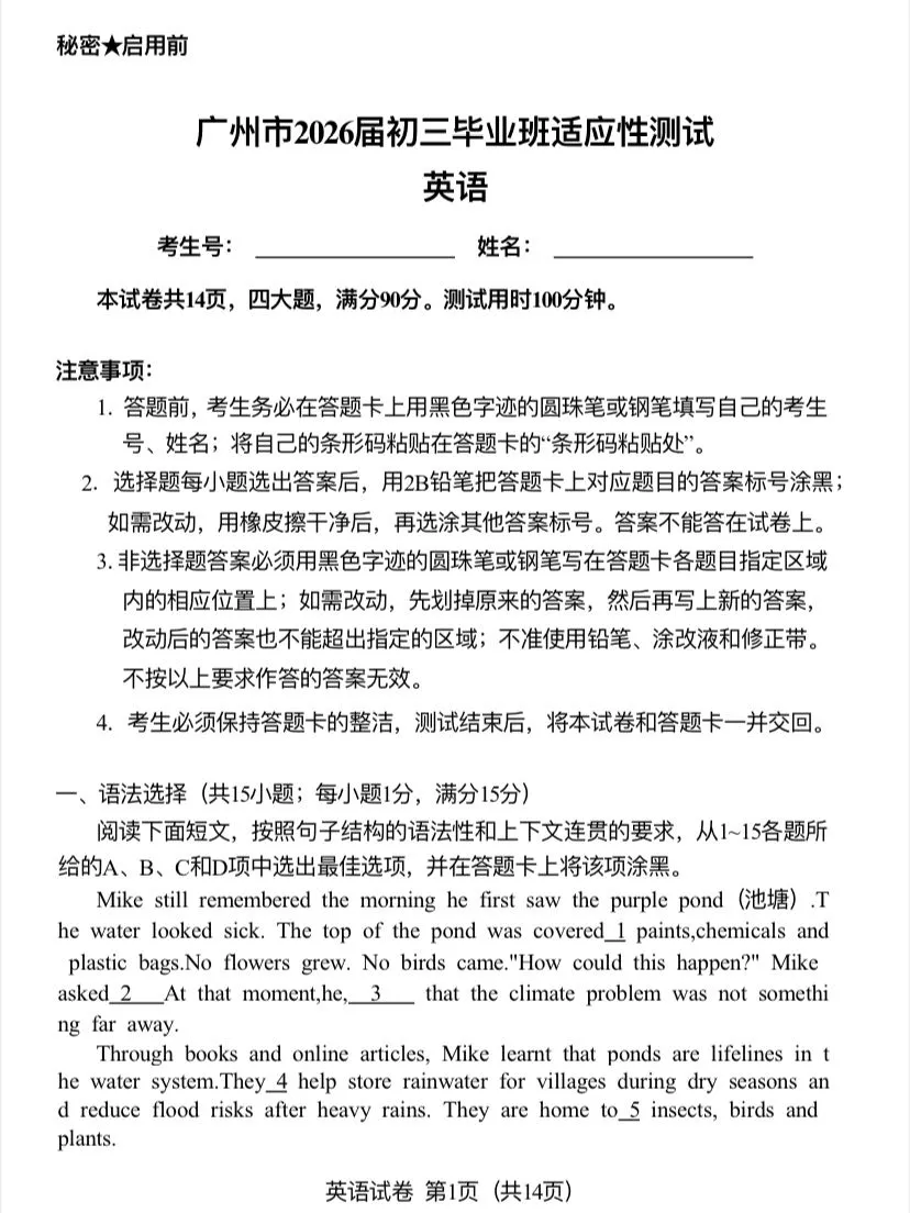 2026广州一模试卷英语答案 第1张