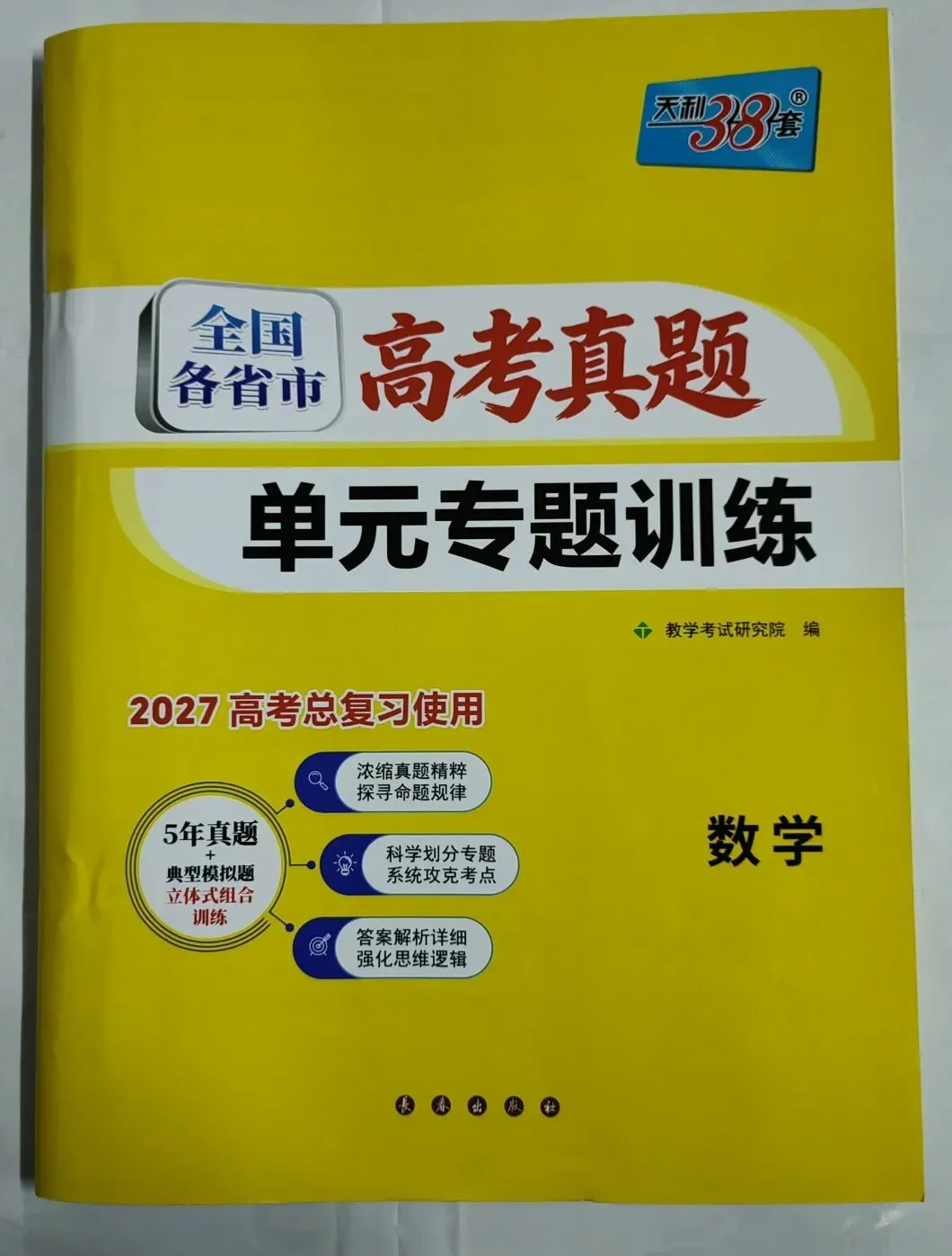 高考冲刺必入!真题卷+单元卷 第17张
