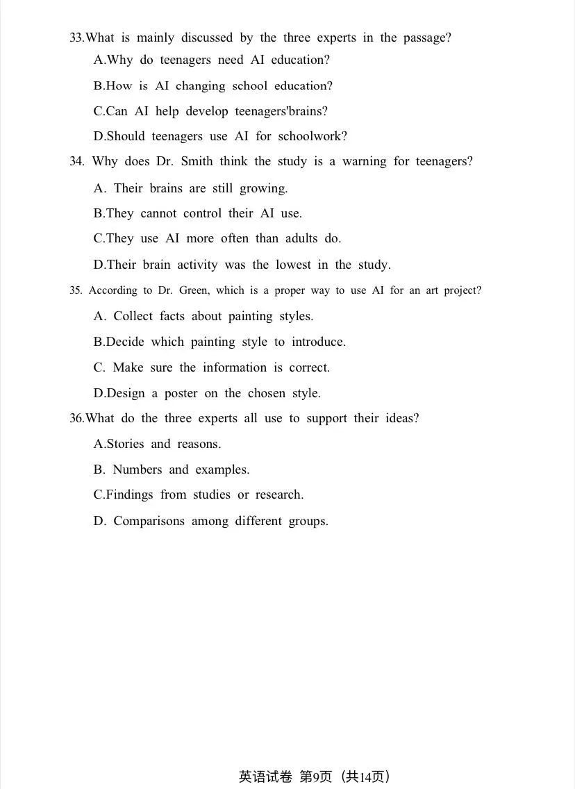 2026广州一模试卷英语答案 第9张