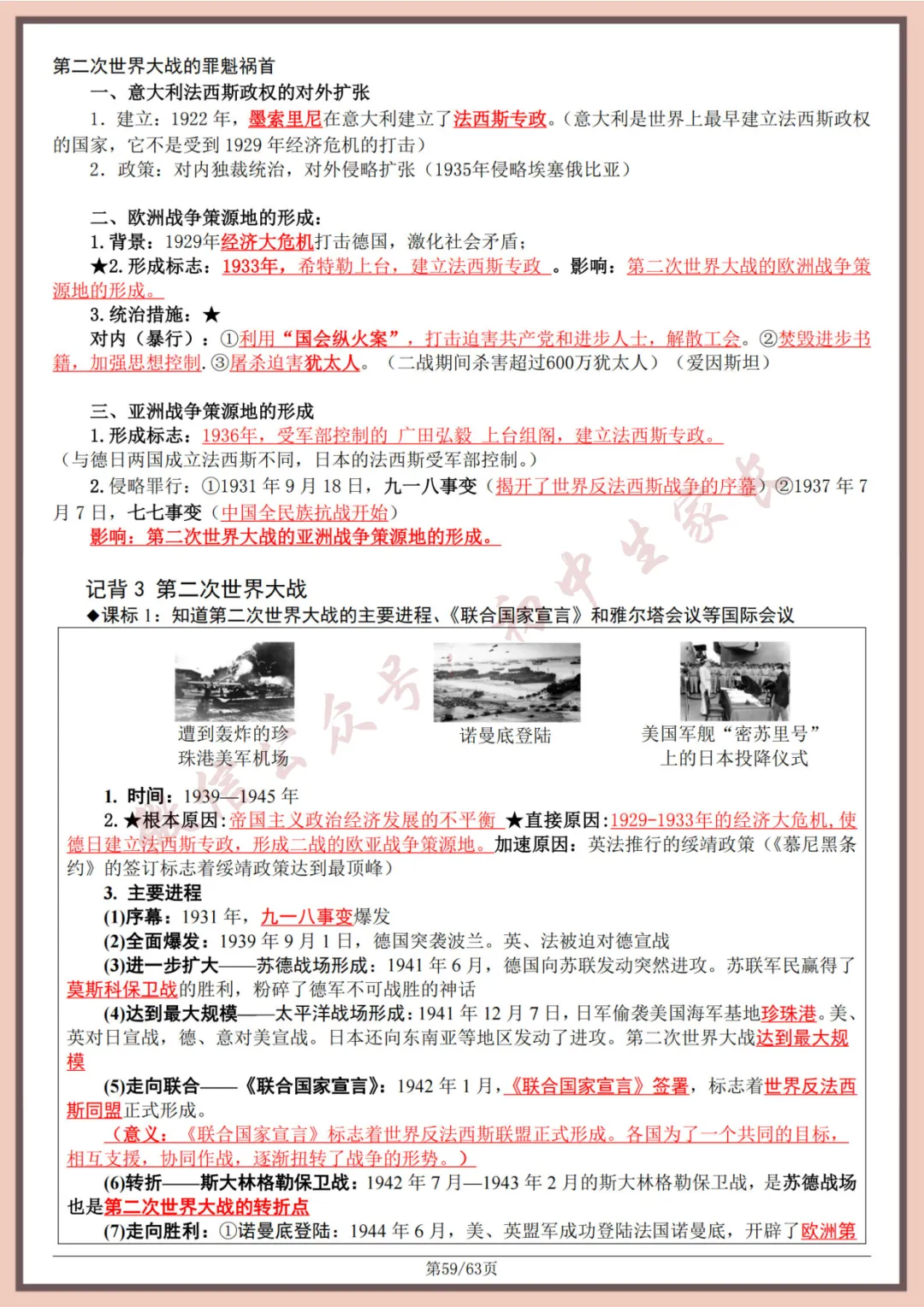 2026年中考历史全六册复习提纲(共63页)(高清版),可打印! 第60张