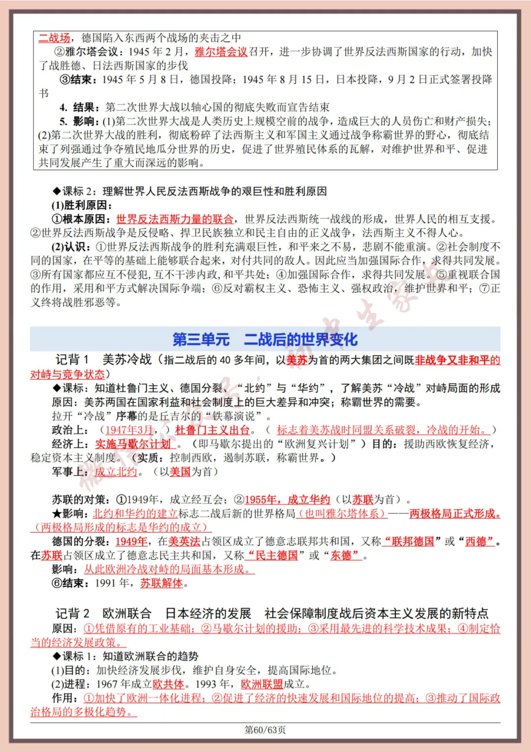 2026年中考历史全六册复习提纲(共63页)(高清版),可打印! 第61张