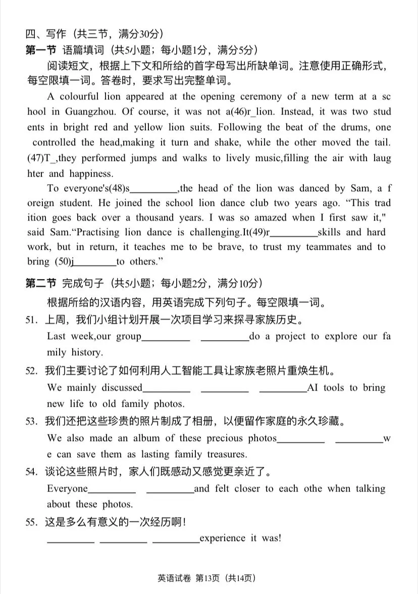 2026广州一模试卷英语答案 第13张