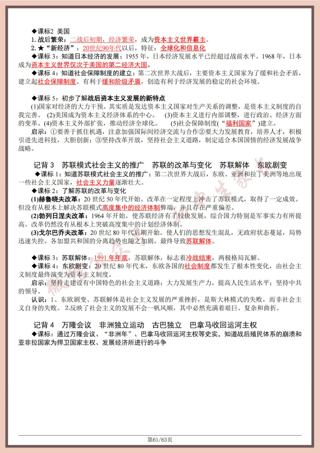 2026年中考历史全六册复习提纲(共63页)(高清版),可打印! 第62张