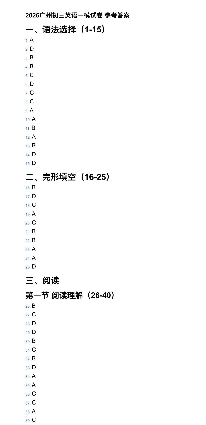 2026广州一模试卷英语答案 第14张