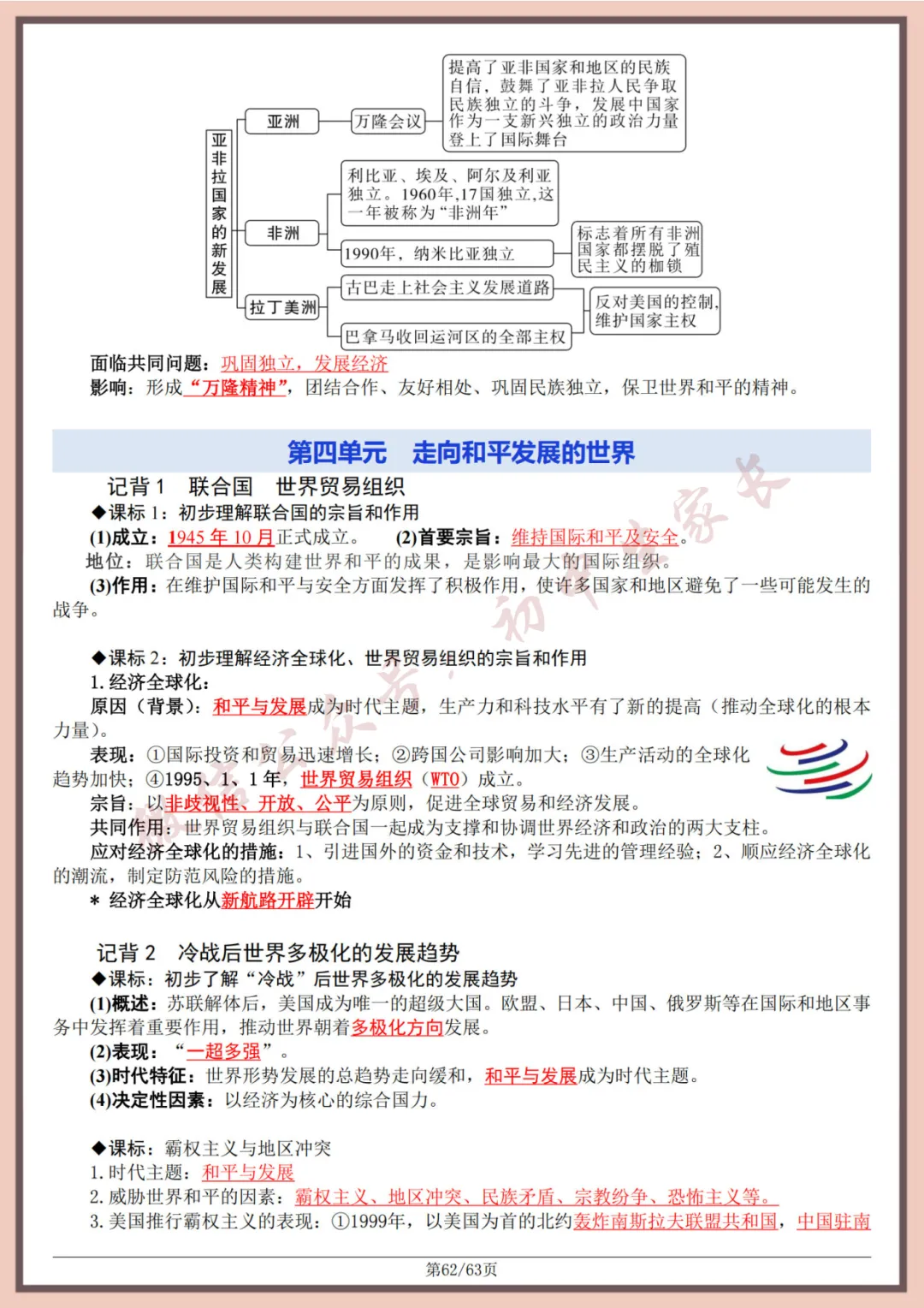 2026年中考历史全六册复习提纲(共63页)(高清版),可打印! 第63张