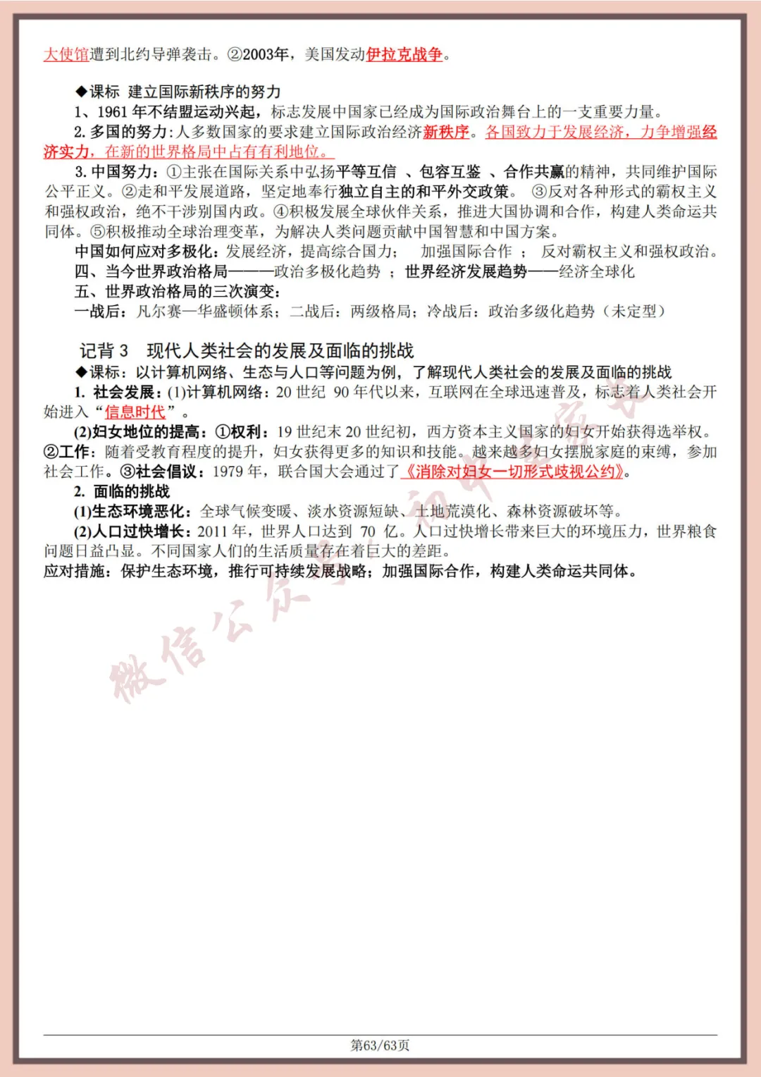 2026年中考历史全六册复习提纲(共63页)(高清版),可打印! 第64张