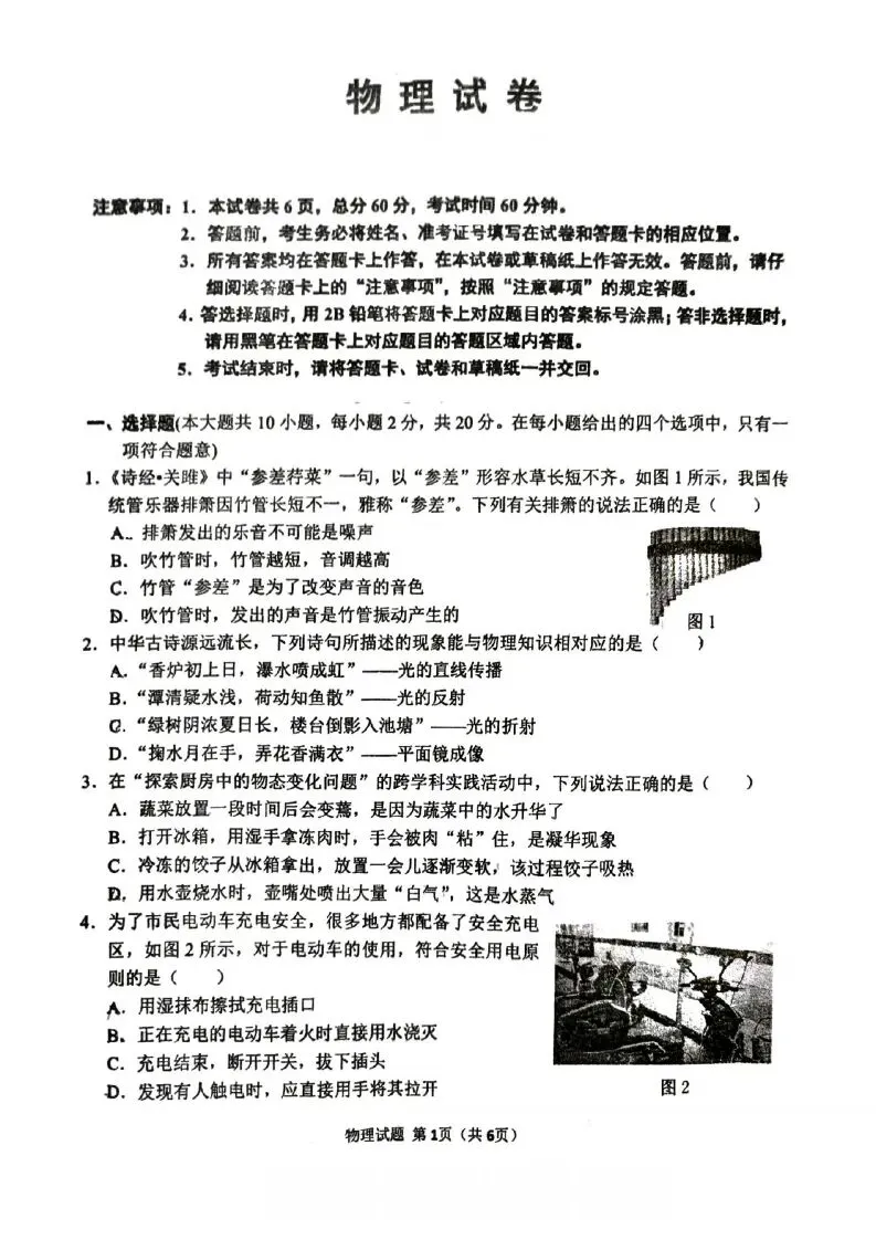 中考物理 | 2026.4河北省邯郸市中考一模卷含答案 第3张