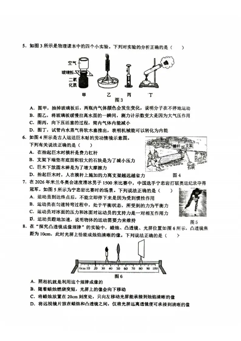 中考物理 | 2026.4河北省邯郸市中考一模卷含答案 第4张