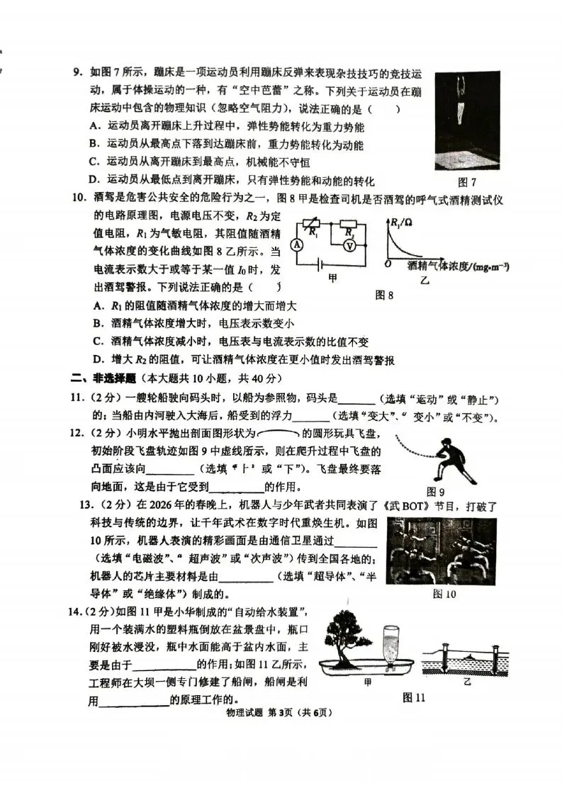 中考物理 | 2026.4河北省邯郸市中考一模卷含答案 第6张