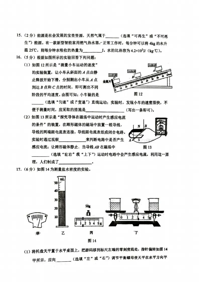 中考物理 | 2026.4河北省邯郸市中考一模卷含答案 第7张