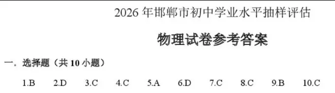 中考物理 | 2026.4河北省邯郸市中考一模卷含答案 第12张