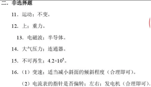 中考物理 | 2026.4河北省邯郸市中考一模卷含答案 第13张