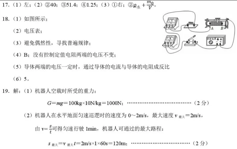 中考物理 | 2026.4河北省邯郸市中考一模卷含答案 第14张