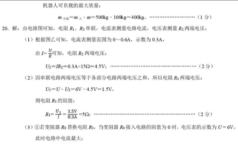 中考物理 | 2026.4河北省邯郸市中考一模卷含答案 第16张
