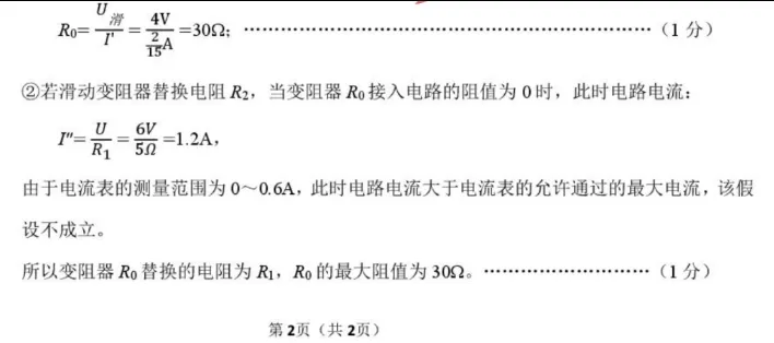 中考物理 | 2026.4河北省邯郸市中考一模卷含答案 第19张