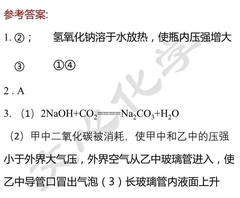 教材中涉及气压变化的实验归纳,中考复习必看! 第11张