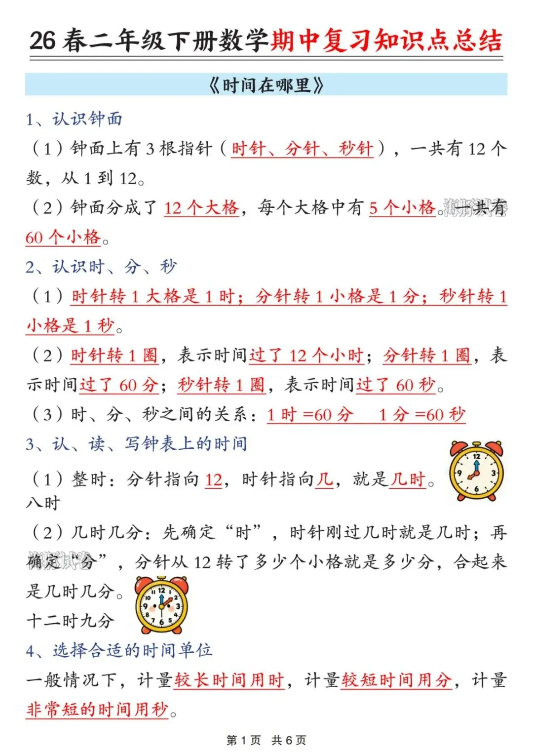 【海豚试卷】二年级(下)数学期中复习知识点总结(电子版可打印) 第3张