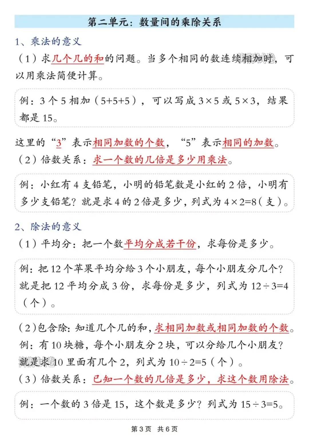【海豚试卷】二年级(下)数学期中复习知识点总结(电子版可打印) 第5张