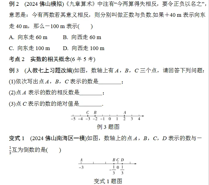2025版中考数学二轮总复习微专题学案|可免费下载打印 第6张