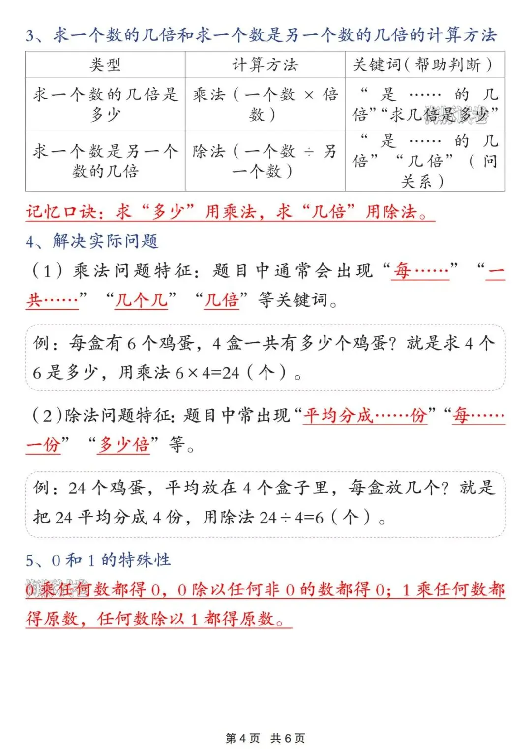 【海豚试卷】二年级(下)数学期中复习知识点总结(电子版可打印) 第6张