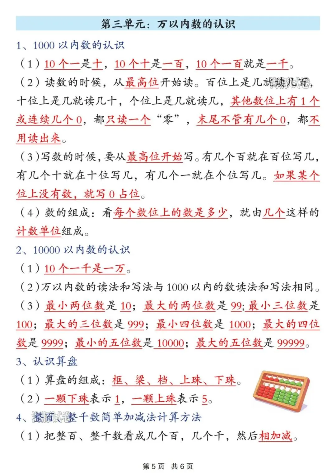 【海豚试卷】二年级(下)数学期中复习知识点总结(电子版可打印) 第7张