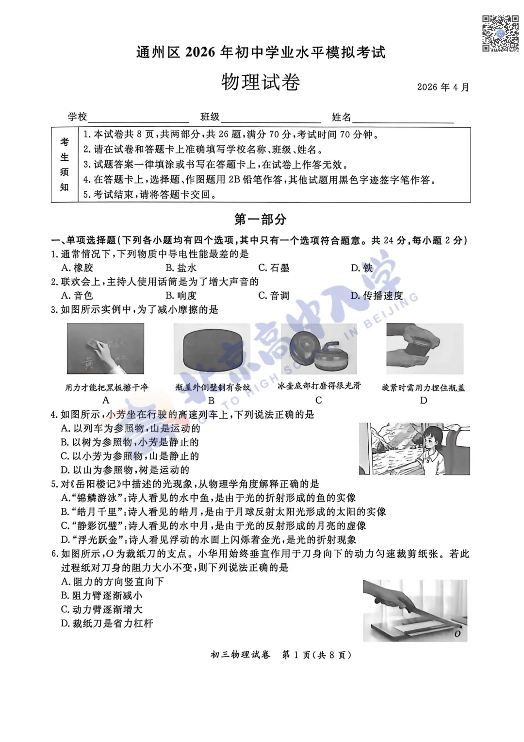 2026通州初三物理、英语试卷&答案出炉!附下载入口! 第3张