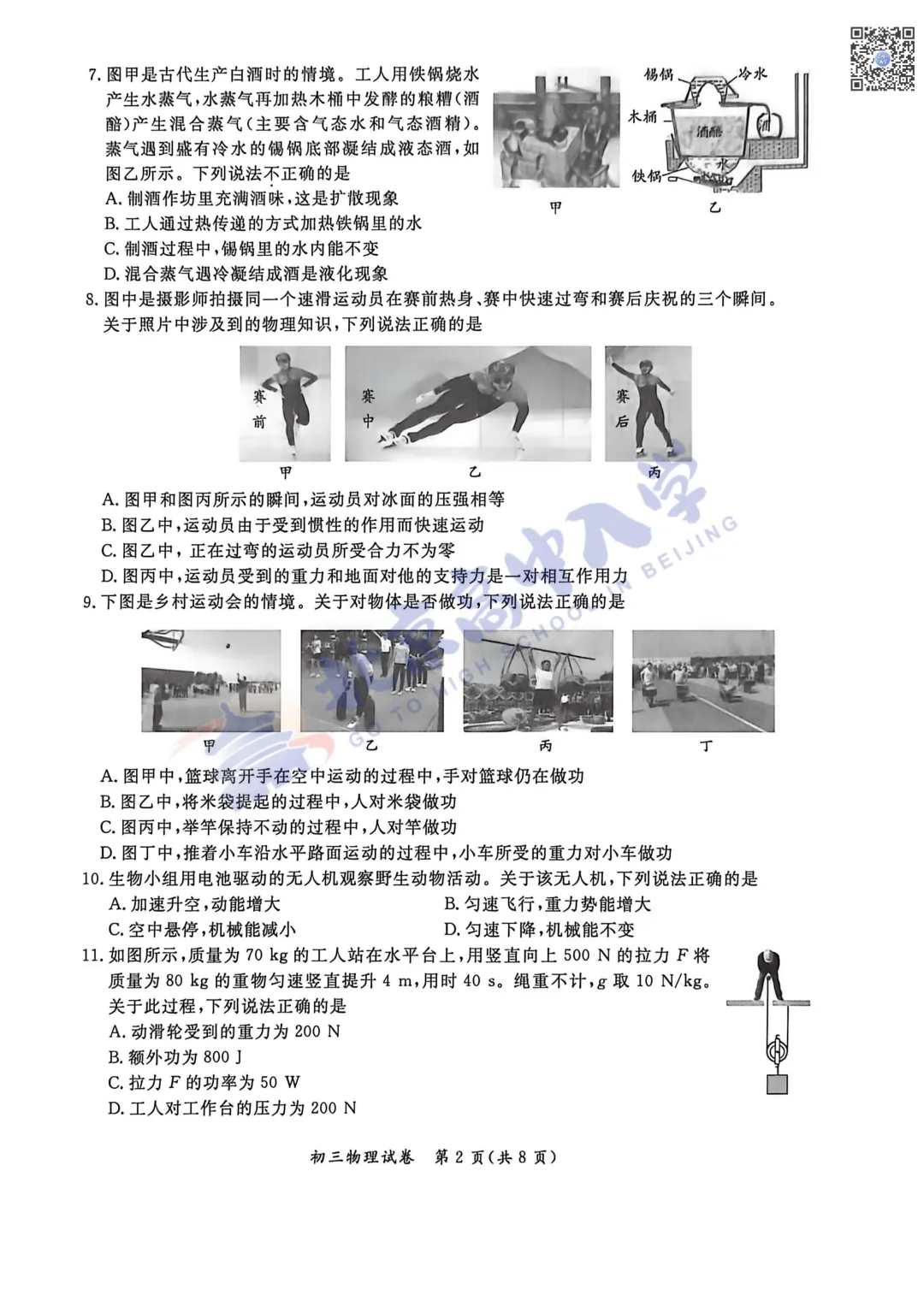 2026通州初三物理、英语试卷&答案出炉!附下载入口! 第4张