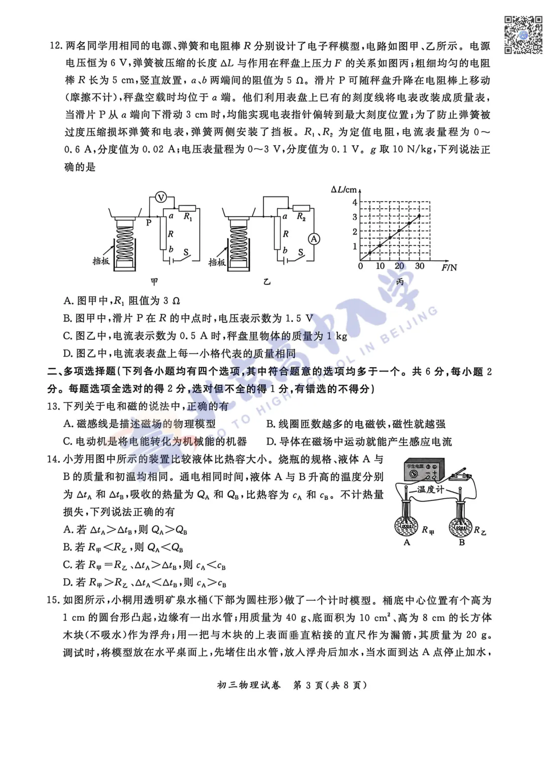 2026通州初三物理、英语试卷&答案出炉!附下载入口! 第5张