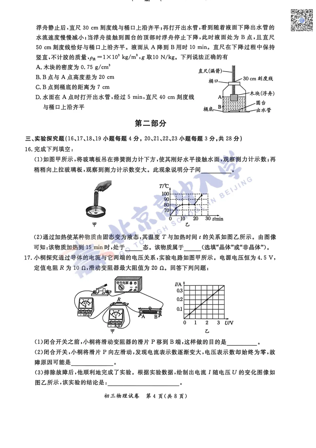 2026通州初三物理、英语试卷&答案出炉!附下载入口! 第6张