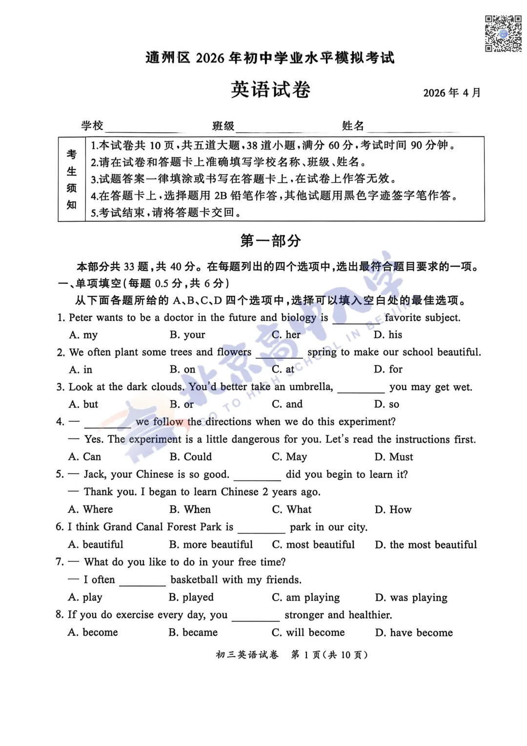 2026通州初三物理、英语试卷&答案出炉!附下载入口! 第8张