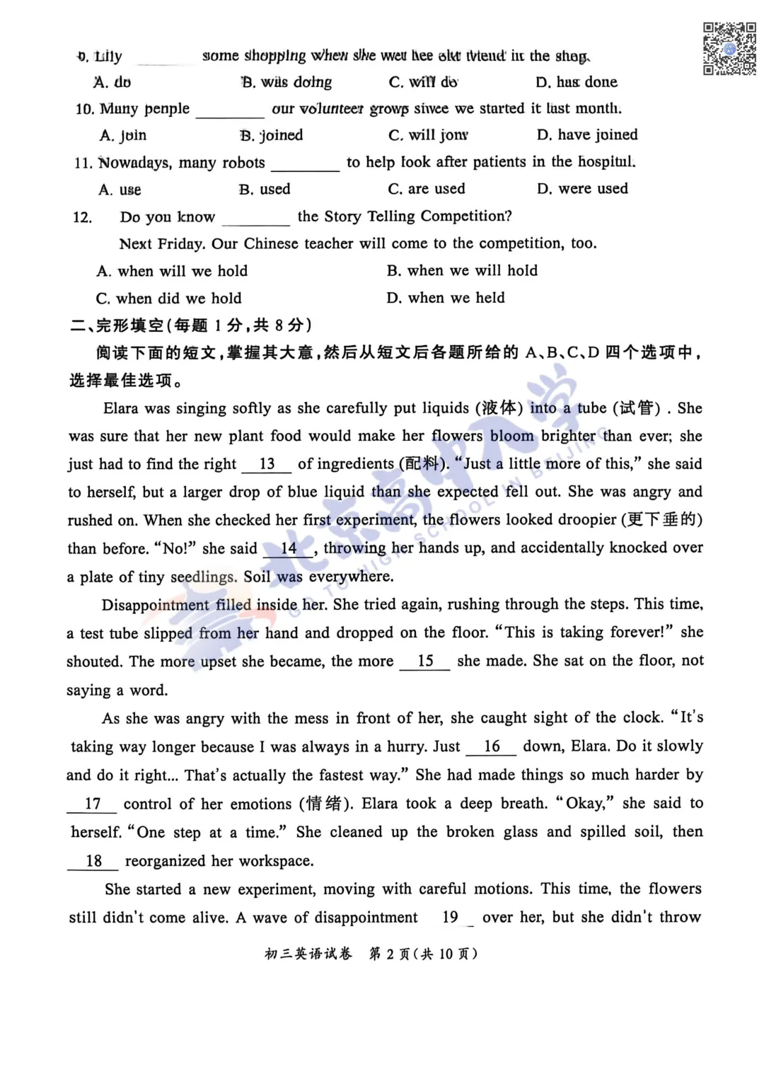 2026通州初三物理、英语试卷&答案出炉!附下载入口! 第9张