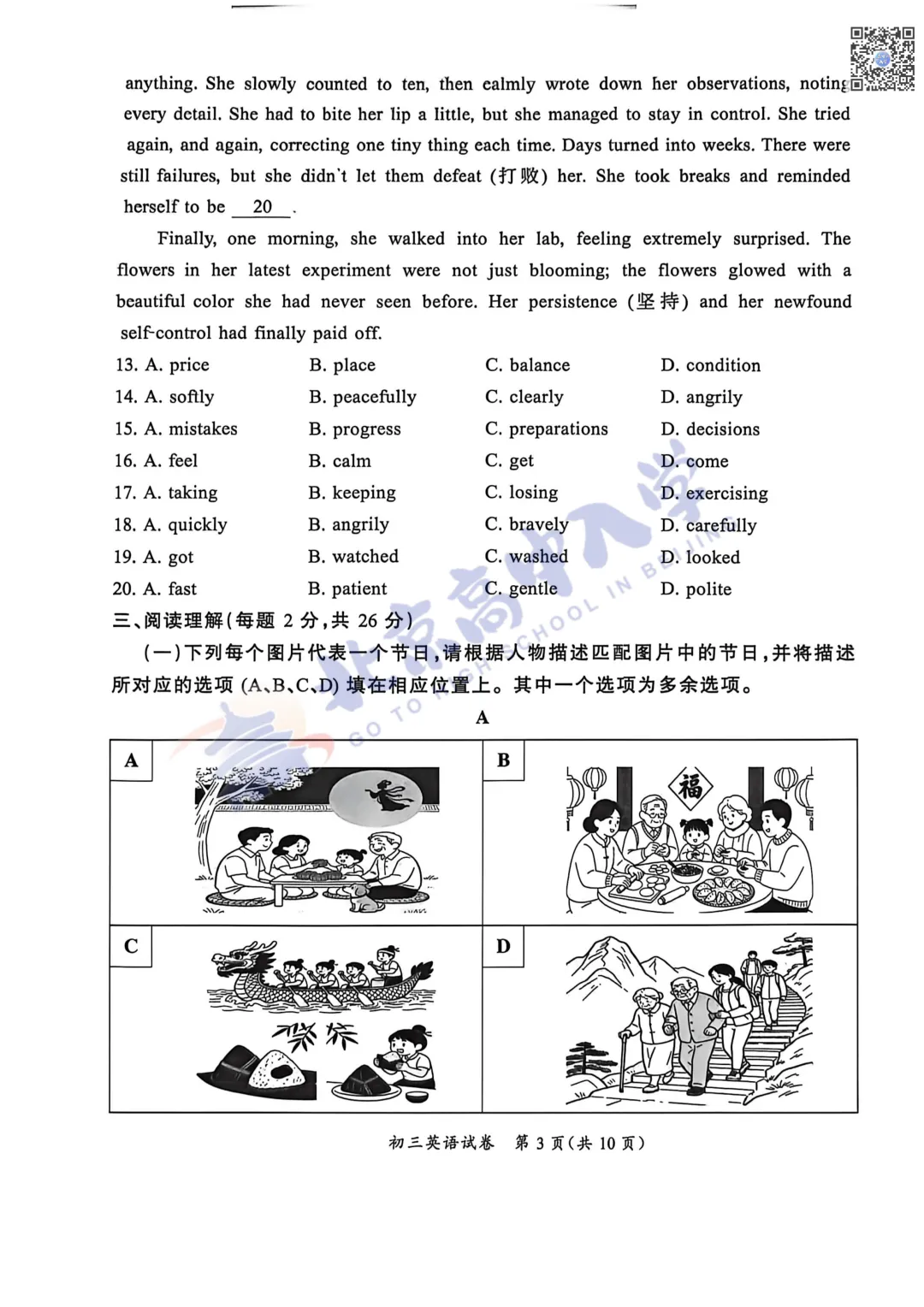 2026通州初三物理、英语试卷&答案出炉!附下载入口! 第10张
