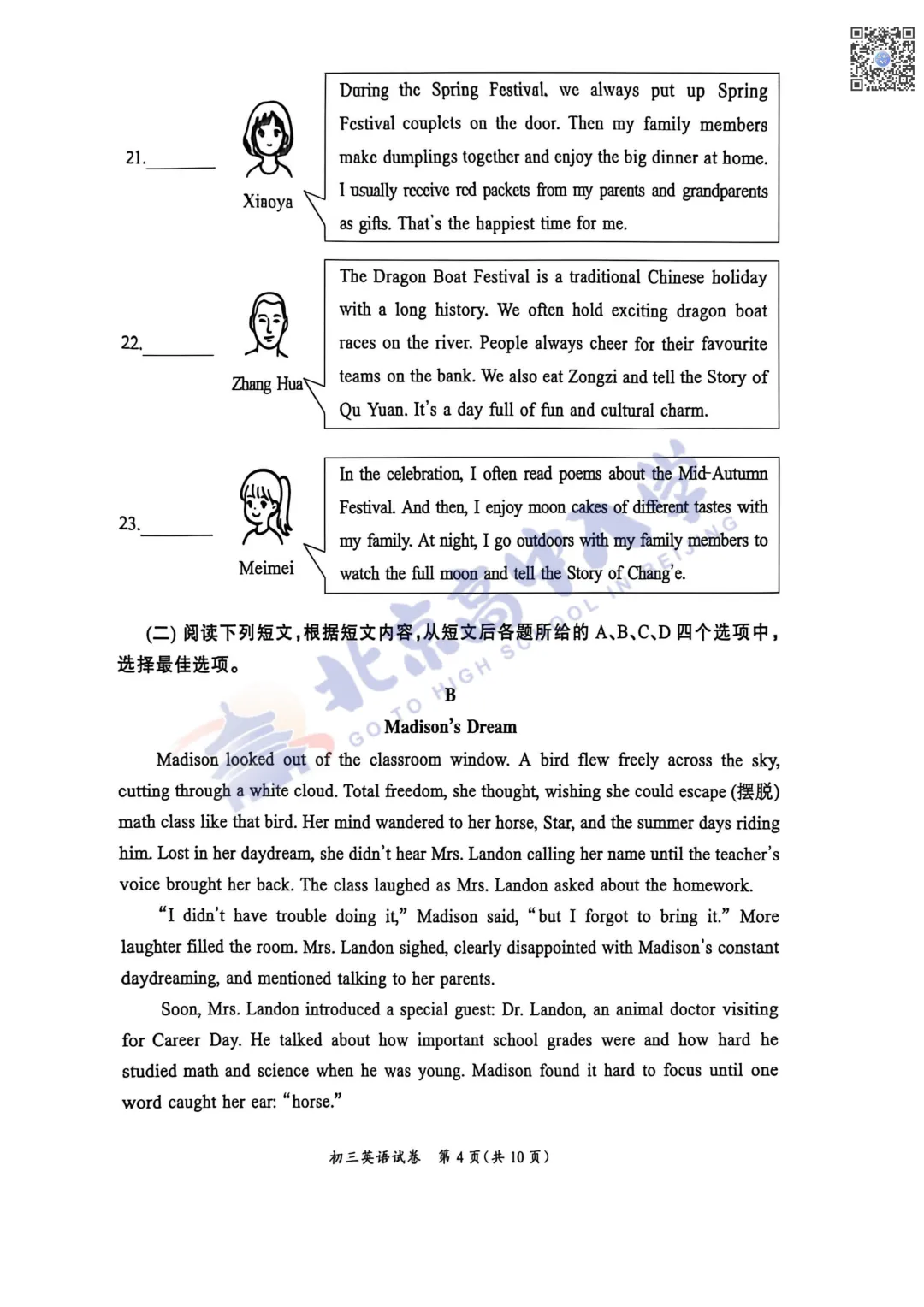 2026通州初三物理、英语试卷&答案出炉!附下载入口! 第11张