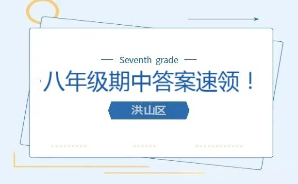 2026洪山区八年级下期中数学试卷 第2张