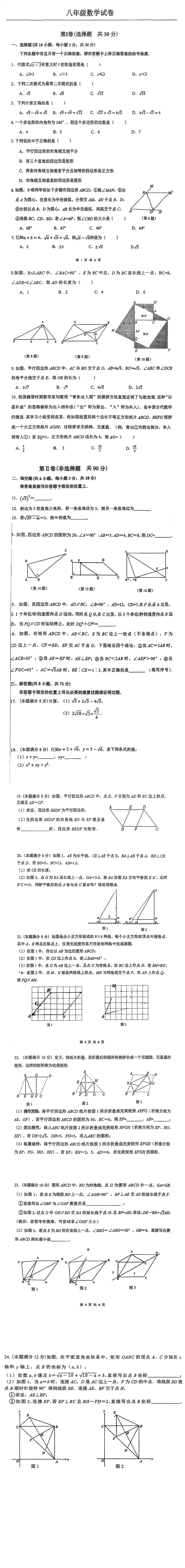 2026洪山区八年级下期中数学试卷 第3张