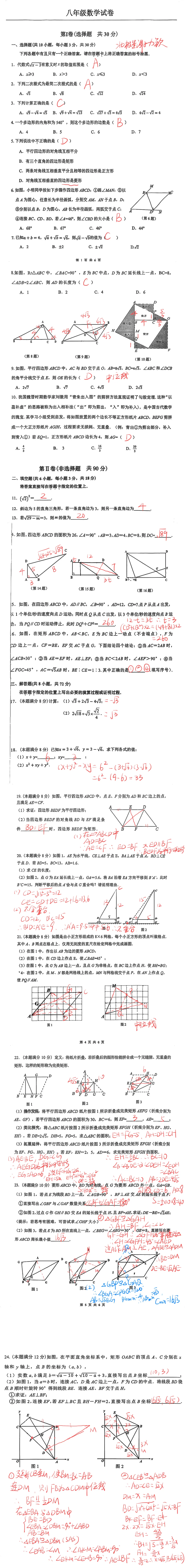 2026洪山区八年级下期中数学试卷 第4张