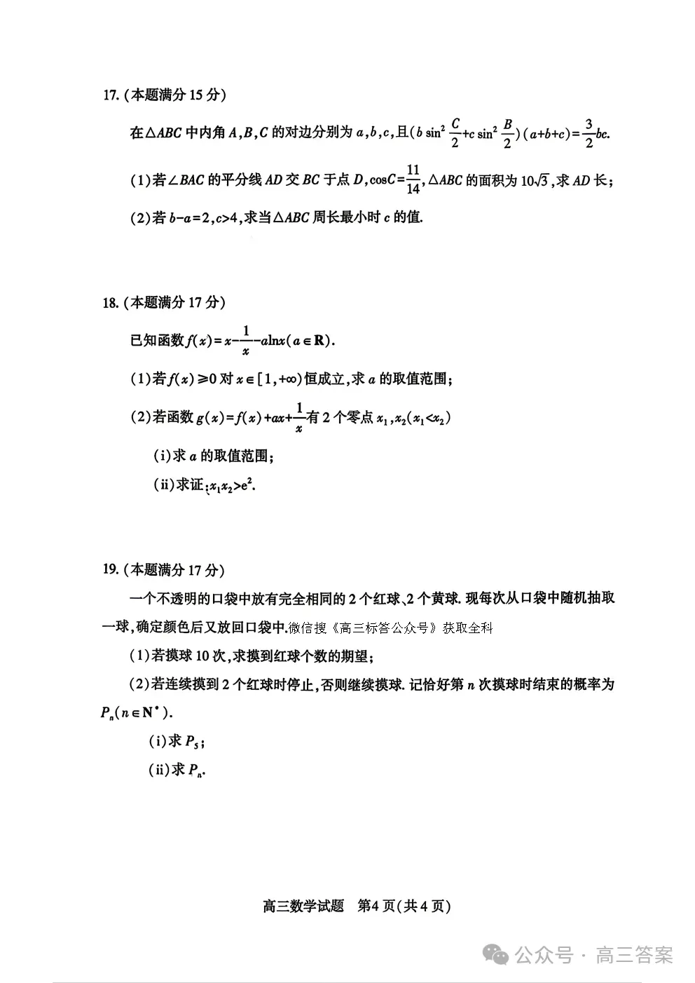 2026湖北省高三4月调研模拟考试答案 第4张