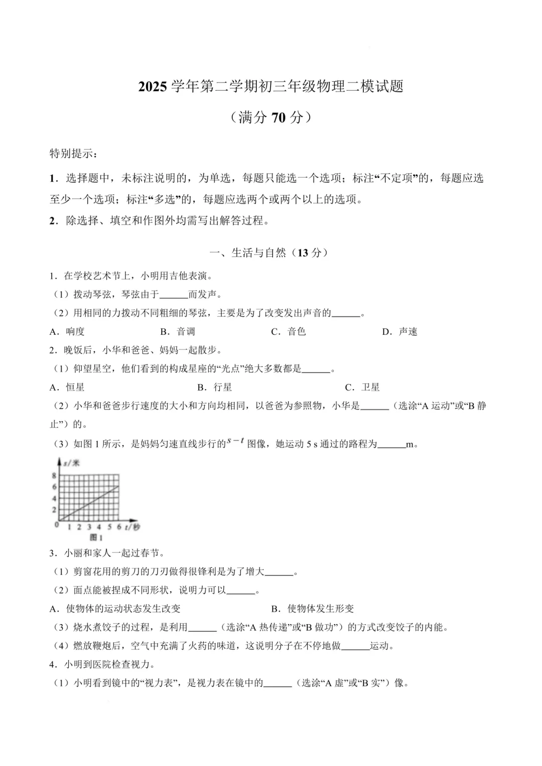 2026初三二模 长宁区物理、化学试卷及答案分享 第3张