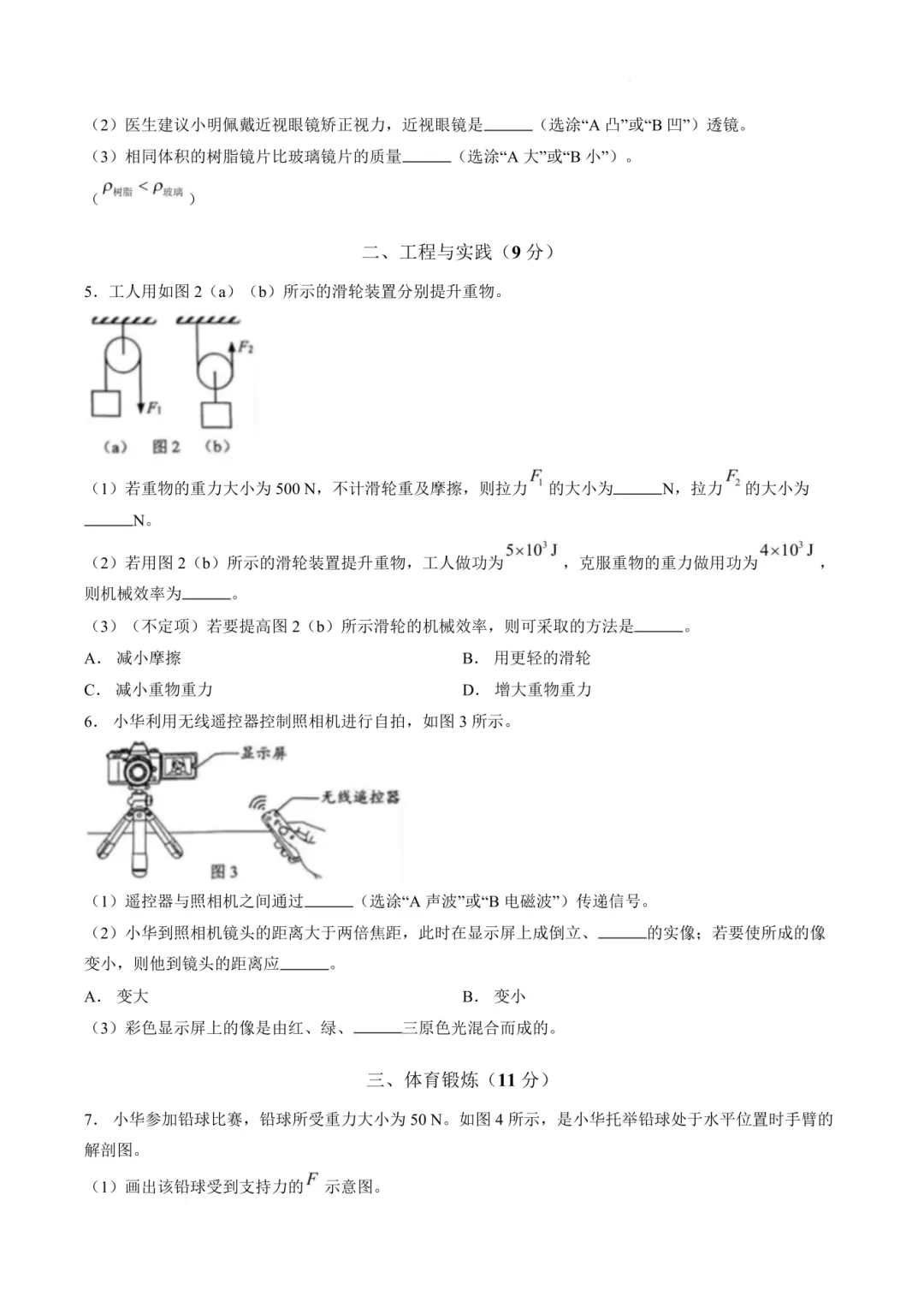 2026初三二模 长宁区物理、化学试卷及答案分享 第4张