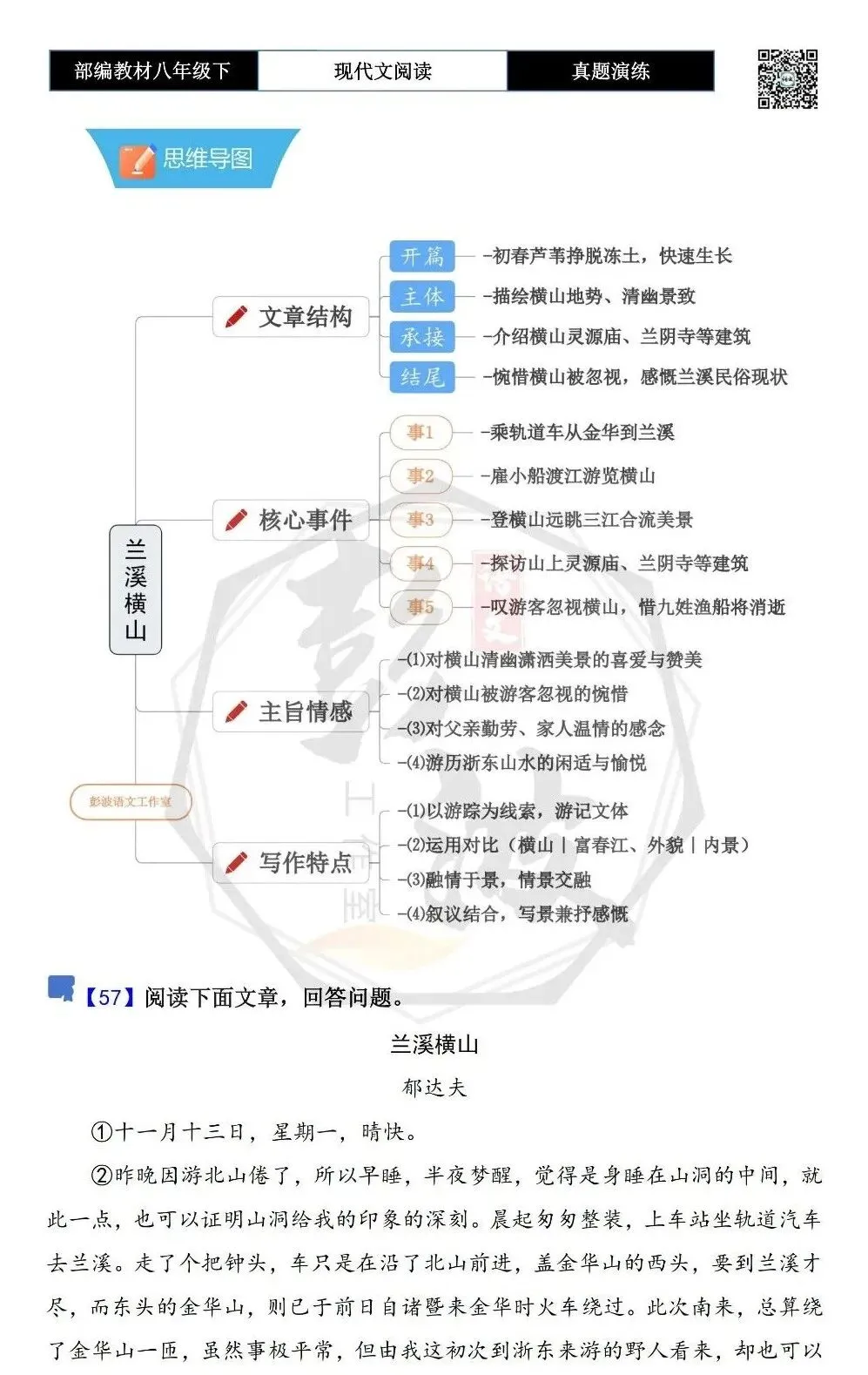 【现代文阅读-真题演练】八年级下-57-兰溪横山-思维导图+试题精析 第5张