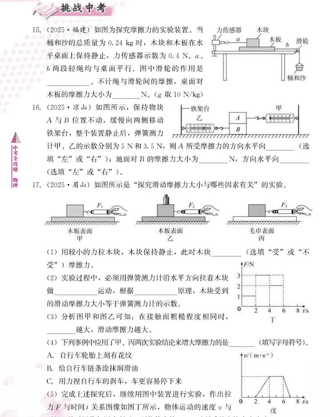 2026《中考全攻略》物理、化学 第4张