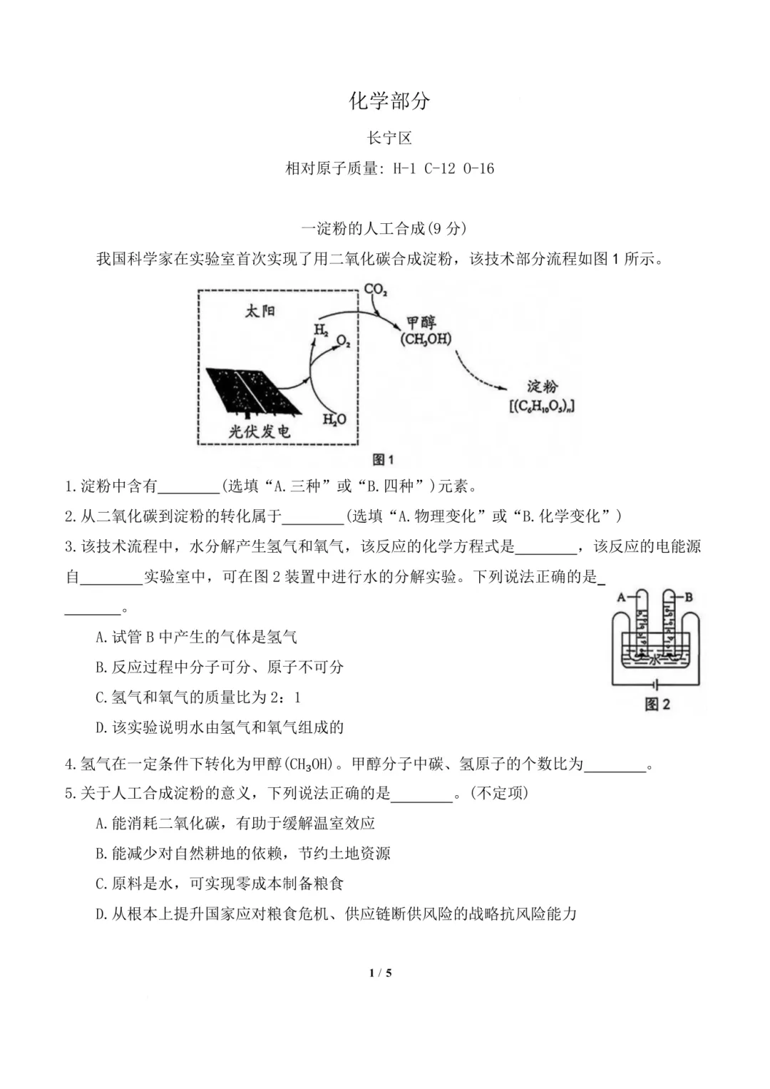 2026初三二模 长宁区物理、化学试卷及答案分享 第6张
