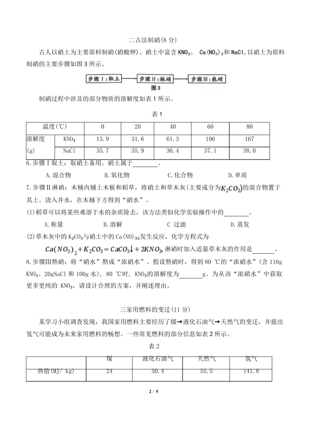2026初三二模 长宁区物理、化学试卷及答案分享 第7张