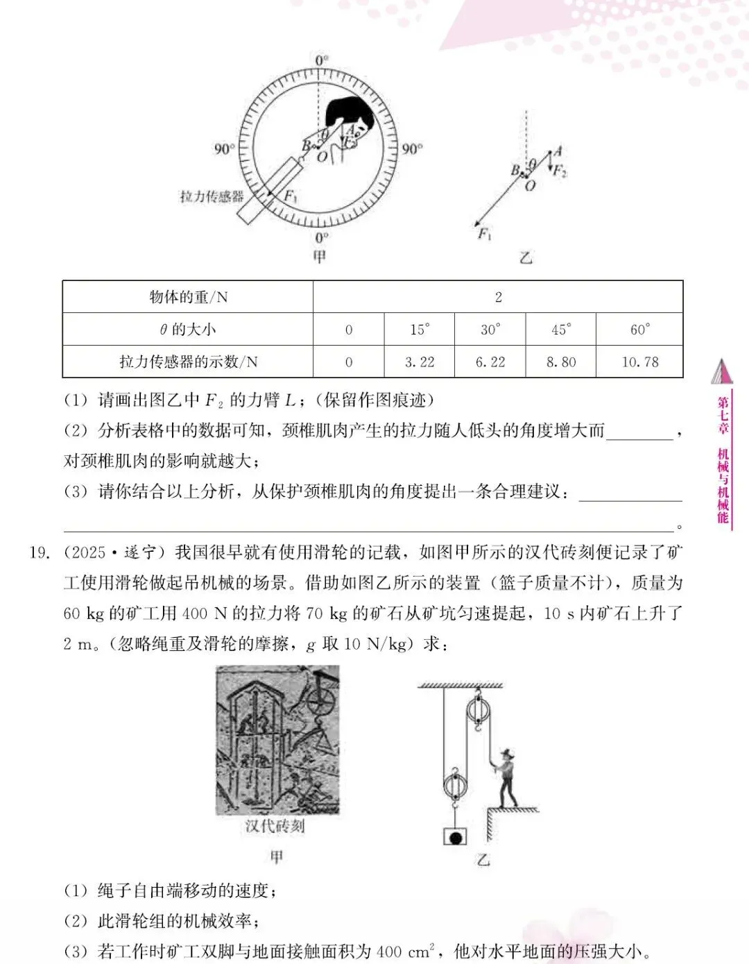 2026《中考全攻略》物理、化学 第6张