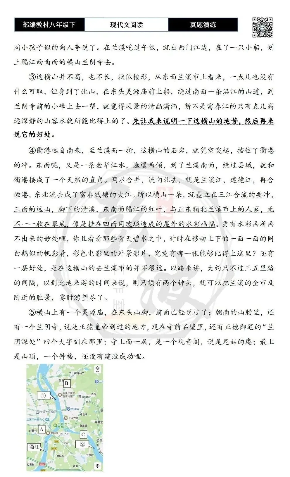 【现代文阅读-真题演练】八年级下-57-兰溪横山-思维导图+试题精析 第6张