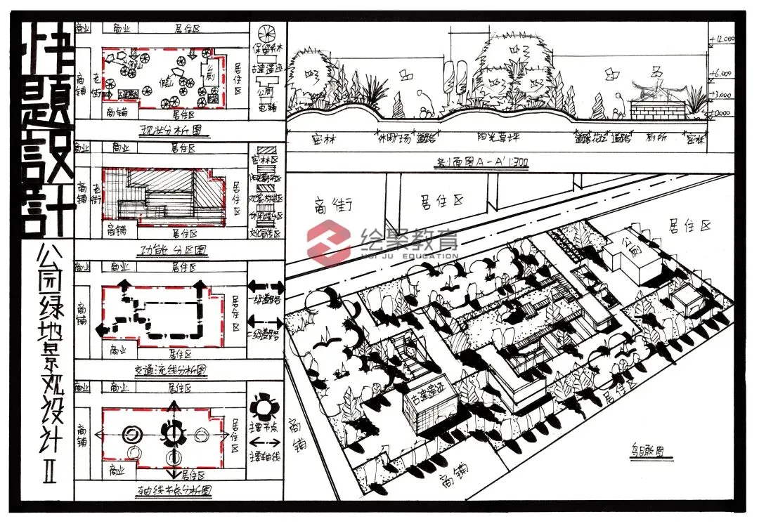【游园设计】|苏州大学2025真题 第4张